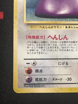 Ditto 132 SWIRL Fossil Japanese Holo Rare Pokemon Card 1997 Vintage US Seller - Image 5