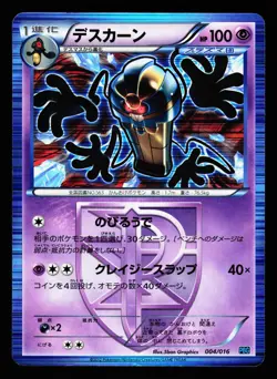 Cofagrigus 004/016 Team Plasma Gift Set Pokemon Japanese MP - Image 1