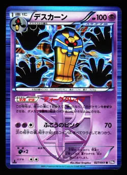 Cofagrigus 027/051 Rare Spiral Force BW8 Pokemon Japanese HP Japanese - Image 1