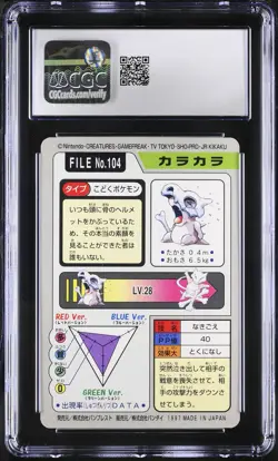 CGC 7 Cubone 104 Pokemon - Part 3 Bandai Carddass Card TCG 025 - Image 2