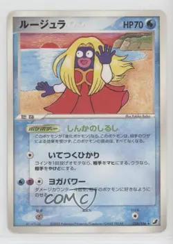 Jynx Japanese Pokemon PCG Golden Sky Silvery Ocean #024 2005 - Image 1