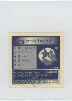 Jynx Amada Pokemon Retsuden Hyper Sticker Collection Part 3 #541 2000 - Image 2