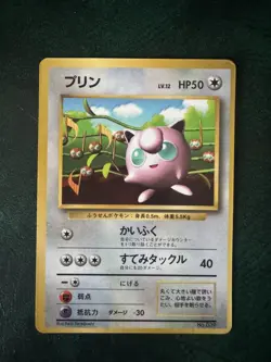 Jigglypuff 039 Glossy 1996 Promo Corocoro Comics Pokemon Japanese ~ LP - Image 1