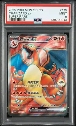 Pokemon PSA 9 Charizard ex SR 2025 175/151 151C S.Chinese - Image 1