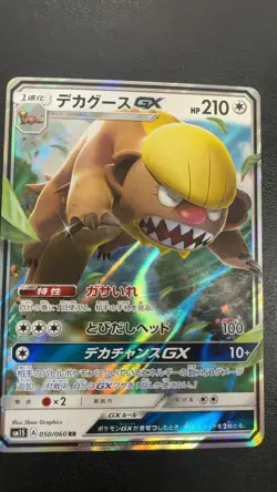 Gumshoos GX 050/060 Double Rare Collection Sun Pokemon Japanese Near Mint - Image 1