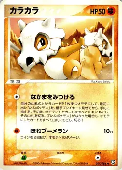 CUBONE 047/084 JAPANESE ROCKET GANG EX NM - Image 1