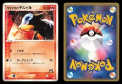 Team Magma's Houndour 019/080 Magma vs Aqua 1st Edition Japanese Pokemon TCG LP - Image 1