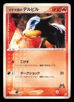 Team Magma's Houndour 019/080 Magma vs Aqua 1st Edition Japanese Pokemon TCG LP - Image 2