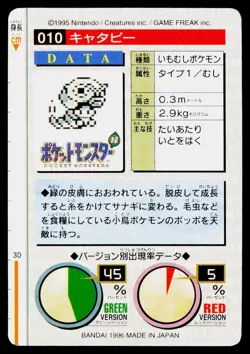 Caterpie No. 010 Green Bandai Carddass Series 1-2 G Pokemon Japanese Near Mint - Image 2