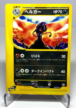 Houndoom 070/092 Japanese Pokemon Card e-Series Town on No Map LP - Image 1