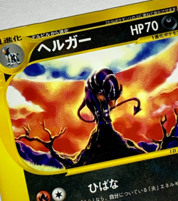 Houndoom 070/092 Japanese Pokemon Card e-Series Town on No Map LP - Image 2