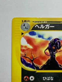 Houndoom 070/092 Japanese Pokemon Card e-Series Town on No Map LP - Image 5