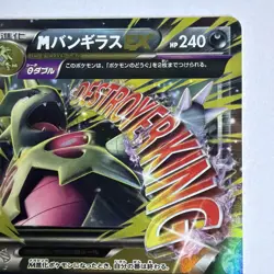 Pokemon Card TCG M Tyranitar EX 043/081 RR XY7 Bandit Ring 2015 Japanese MP - Image 4