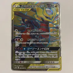 Pokemon Card Garchomp & Giratina GX 059/054 SM10a Japanese Near Mint - Tag Team - Image 1