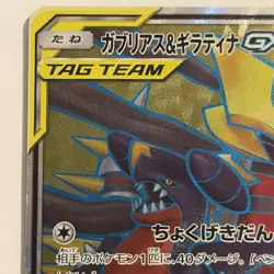 Pokemon Card Garchomp & Giratina GX 059/054 SM10a Japanese Near Mint - Tag Team - Image 2