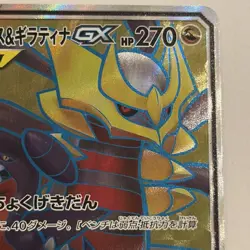 Pokemon Card Garchomp & Giratina GX 059/054 SM10a Japanese Near Mint - Tag Team - Image 3