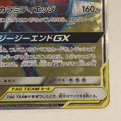 Pokemon Card Garchomp & Giratina GX 059/054 SM10a Japanese Near Mint - Tag Team - Image 4
