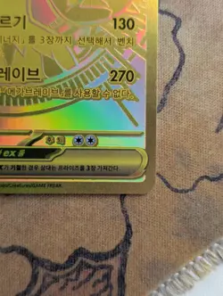 Mega Lucario EX (MUR) Gold 092/063 Mega Brave KOREAN Pokemon Card Near Mint - Image 4