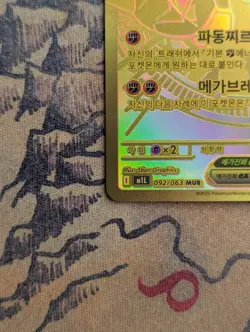 Mega Lucario EX (MUR) Gold 092/063 Mega Brave KOREAN Pokemon Card Near Mint - Image 5
