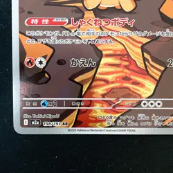 Numel AR 198/193 MEGA Dream ex M2a Pokemon Card Japanese Near Mint #50343 - Image 5
