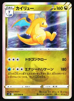 Dragonite 072/098 Rare Paradigm Trigger Pokemon Japanese Holo Near Mint - Image 1