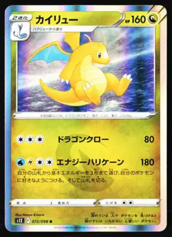 Dragonite 072/098 Rare Paradigm Trigger Pokemon Japanese Holo Near Mint - Image 1
