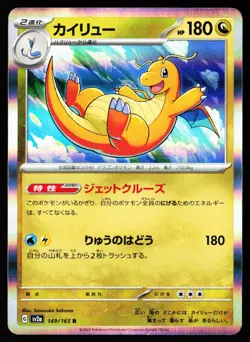 Dragonite 149/165 Rare SV2a: Pokemon Card 151 Pokemon Japanese Holo Near Mint - Image 1