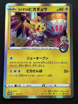 Pokemon card Kanazawa's Pikachu 144/S-P Promo 2020 Pokemon TCG Japanese Rare - Image 1