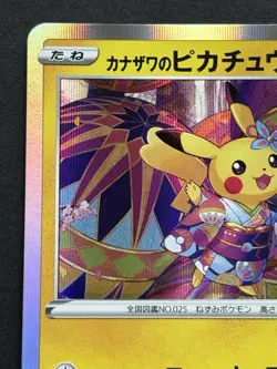 Pokemon card Kanazawa's Pikachu 144/S-P Promo 2020 Pokemon TCG Japanese Rare - Image 2