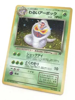 Dark Arbok Pokemon card Japanese NO.024 Nintendo VERY RARE - Image 5