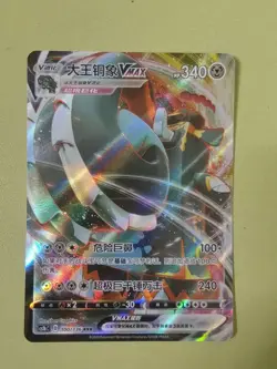 RRR 100/136 Copperajah Vmax cs1bc Simplified Chinese Pokemon TCG J05 - Image 1