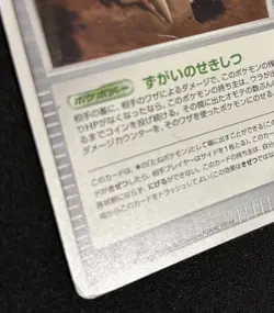 Pokemon Card Skull Fossil Spring Battle Road Promo Holo Prize Card Japanese - Image 5