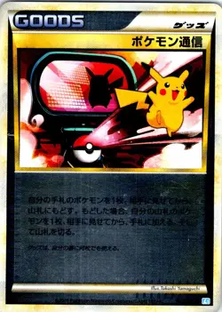 POKEMON COMMUNICATION 065/070 JAPANESE SOULSILVER COLLECTION REVERSE HOLO L1 LP - Image 1