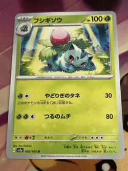 Pokemon Japanese Ivysaur NON-HOLO UNCOMMON Pokemon 151 SV2a 002/165 NM - Image 1