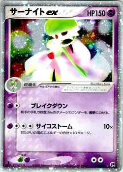 GARDEVOIR EX 028/053 JAPANESE MIRACLE DESERT ADV LP - Image 1