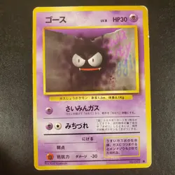 Japanese Gastly No. 092 Base Set - Common Pokemon Card - MP - Image 2