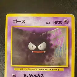 Japanese Gastly No. 092 Base Set - Common Pokemon Card - MP - Image 3