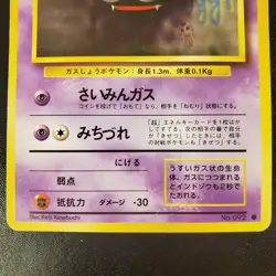 Japanese Gastly No. 092 Base Set - Common Pokemon Card - MP - Image 4