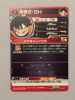 Son Goku UGMLA-01 P Promo Super Dragon Ball Heroes Card Japanese - Image 2