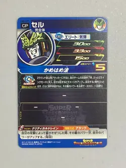 Cell - UM8-CP7 CP - Super Dragon Ball Heroes Card Japanese - Image 2