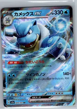 Blastoise ex - 009/165 Japanese SV2a: Pokemon Card 151 - Pokemon Card - NM - Image 1