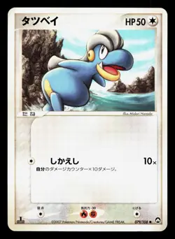 Bagon 079/108 World Champions Pack NM 1st ED Japanese Pokemon Card TCG - Image 1