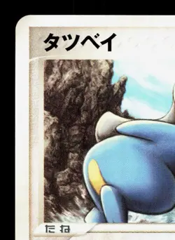 Bagon 079/108 World Champions Pack NM 1st ED Japanese Pokemon Card TCG - Image 2