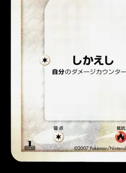 Bagon 079/108 World Champions Pack NM 1st ED Japanese Pokemon Card TCG - Image 4