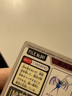 Zubat File No 041 - 1997 Carddass - Pocket Monsters - Vintage Pokemon Card - Image 4