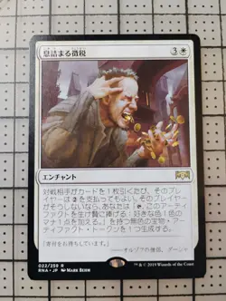 Smothering Tithe - Ravnica Allegiance RNA #22 (Japanese) Magic The Gathering MTG - Image 1