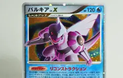 Pokemon card TCG Palkia LV.X 105/DP-P Special Pack Promo 2008 Japanese LP Swirl - Image 2