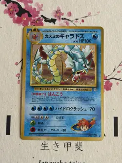 Misty's Gyarados NO. 130 Holo Rare Gym Heroes Pokemon Japanese - Image 1