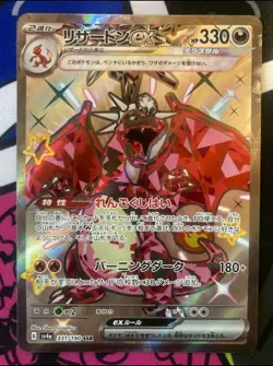 Pokemon card Japanese sv4a 331 Charizard ex SSR M/NM Holo - Image 2
