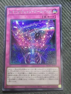 QCAC-JP099 - Yugioh - Japanese - Transaction Rollback - Secret - Image 1